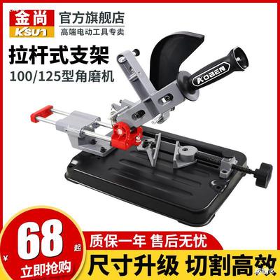 Angle grinder Bracket Universal multi-function pull rod 45 abrader refit cutting machine Table saw small-scale fixed Shelf