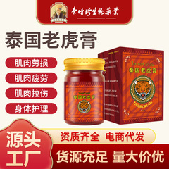 タイのトラの膏の首の肩の腰の足の痛みの外用の軟膏の舒絡の膏は筋肉の痛みのマッサージの膏を緩和します。