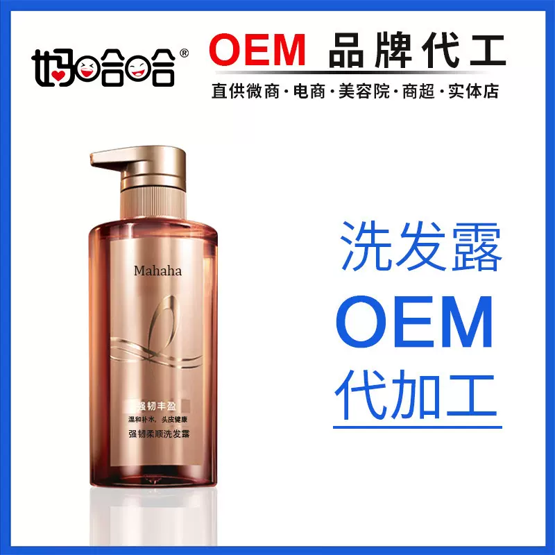 天津北京山东河北洗发露洗发水沐浴露代加工OEM定制加工贴牌养发