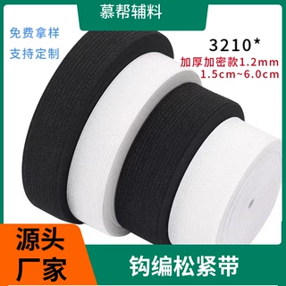 厂家现货黑白钩编松紧带 平纹扁宽橡筋包边带 加厚加密裤腰弹力带