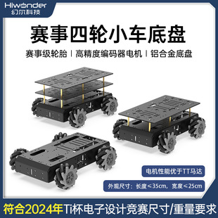 Four-wheel electric car four-wheel McNaum wheel intelligent car chassis high precision encoder motor programming car