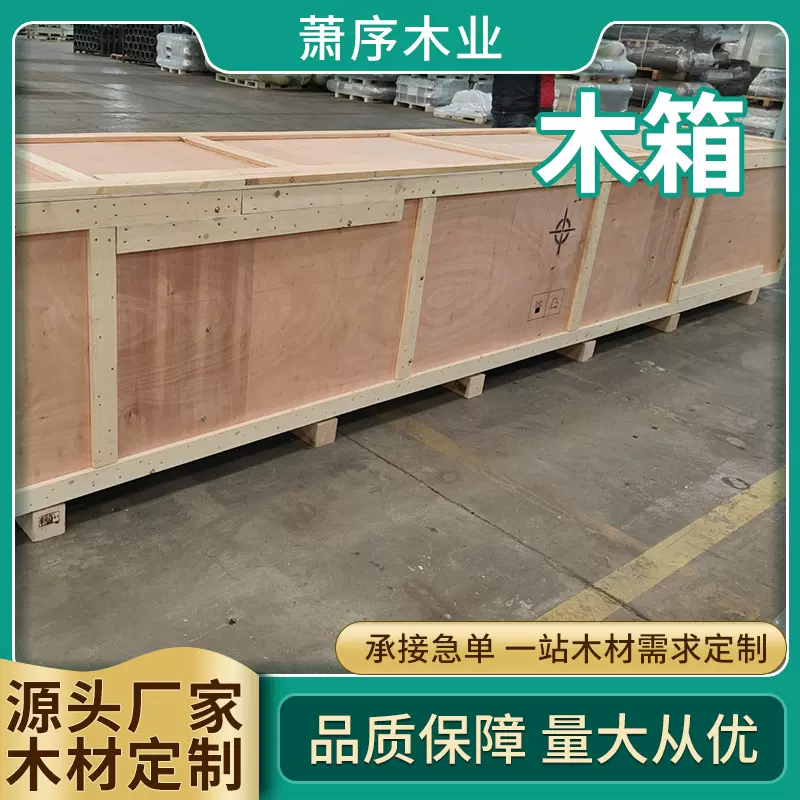 可拆运输木箱 物流夹板箱机械运输木箱重型包装木箱木架厂家直销