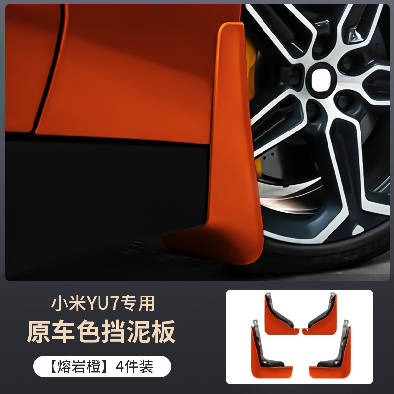 适用于小米YU7挡泥板后门内衬yu7专用配饰挡泥烤漆原车色外饰用品|undefined