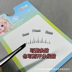 彩思秀A07假睫毛超自然小惡魔仿真透明梗仙女漫畫芭比眼仙子毛