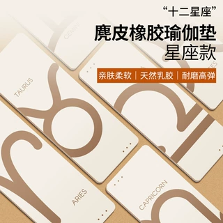 12星座天然橡胶防滑印花麂皮绒瑜伽垫折叠瑜伽垫女生专用运动铺巾