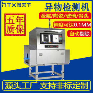 Food Prepared Dishes, Canned Bags, Bottles, Bulk Foreign Matter Detection Machine, High-Precision Imaging Metal Detection Machine Customization