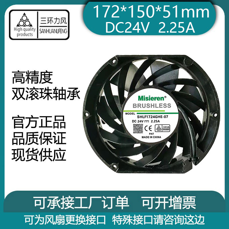 三环力风 17251 铝框 DC24V 2.25A 大风量增压变频器散热风扇17CM