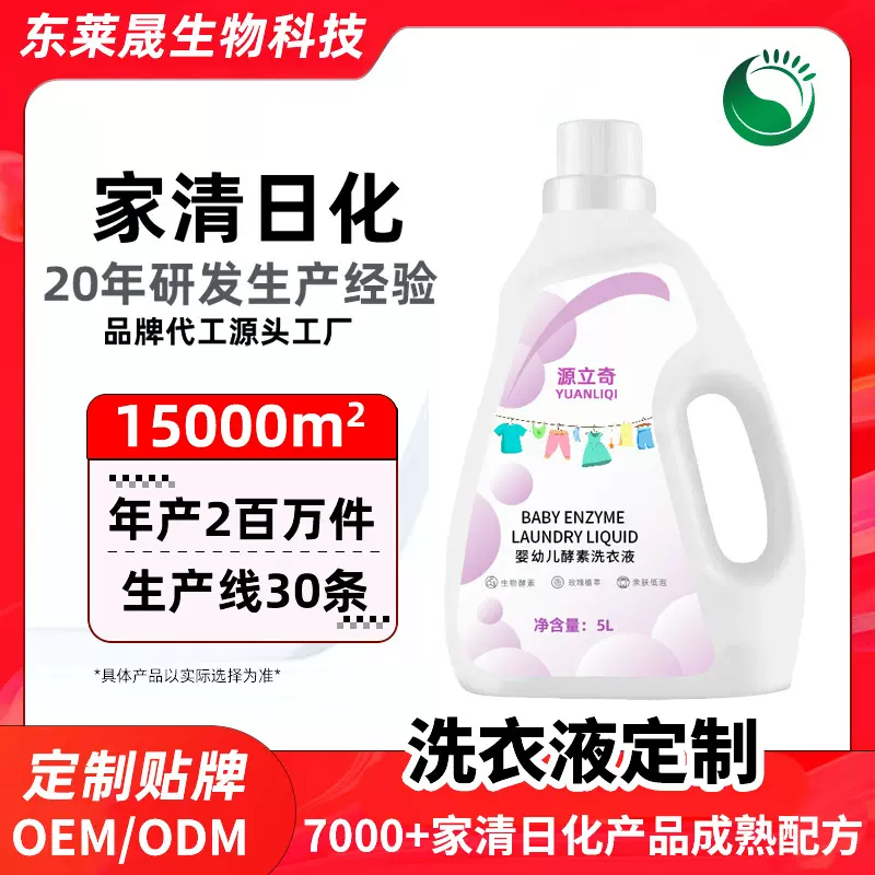 定制母婴洗衣液安全配方无刺激5L洗衣液oem