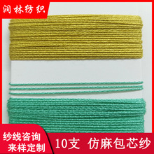 10支仿麻包芯纱100%腈纶春夏腈纶纱线包覆纱全腈毛线批发