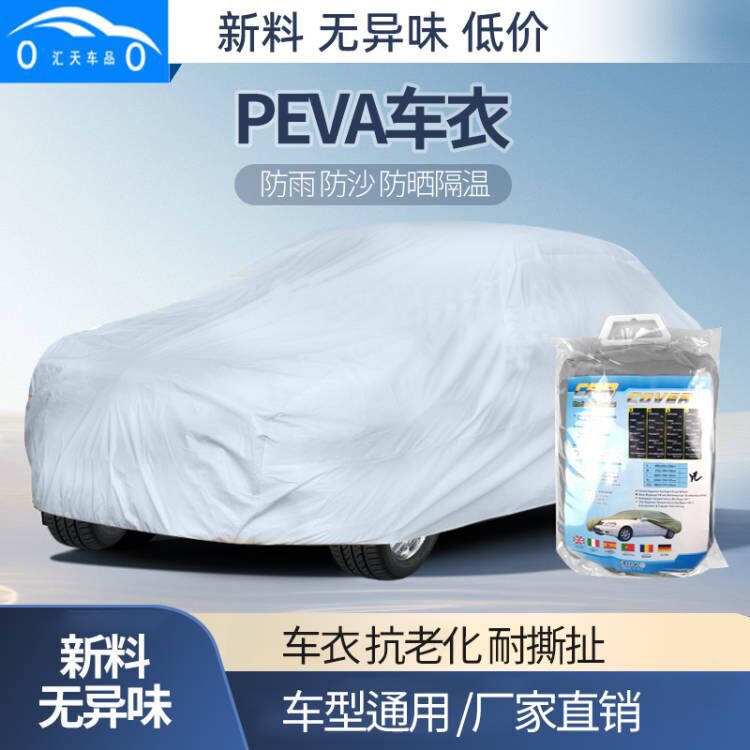 Car clothing car sunshade rainproof dustproof sunscreen four seasons universal PEVA single-layer car clothing car cover