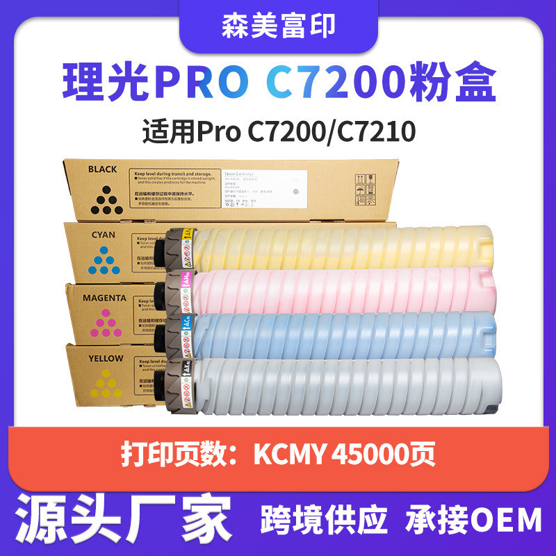 Compatible con cartucho de tóner Ricoh Pro C7200 Pro para impresoras de copiadoras Pro C7200 / C7210
