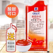 汉堡味好美商用手抓饼酱番茄沙司调味品料意大利面薯条1kg酱披萨