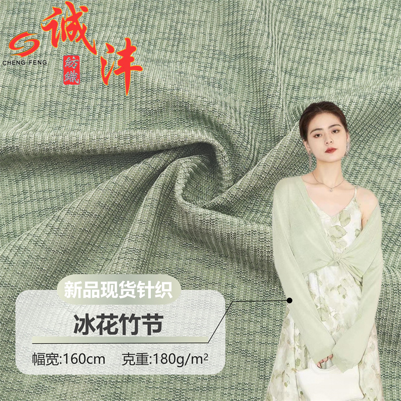 冰花竹节罗纹面料180g 双面坑条提花涤氨弹力防晒衫T恤女装针织布