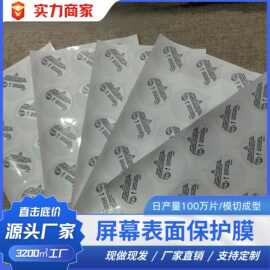 塑胶产品液晶屏幕表面保护膜 pvc静电膜印刷黑白色易撕易贴不残胶