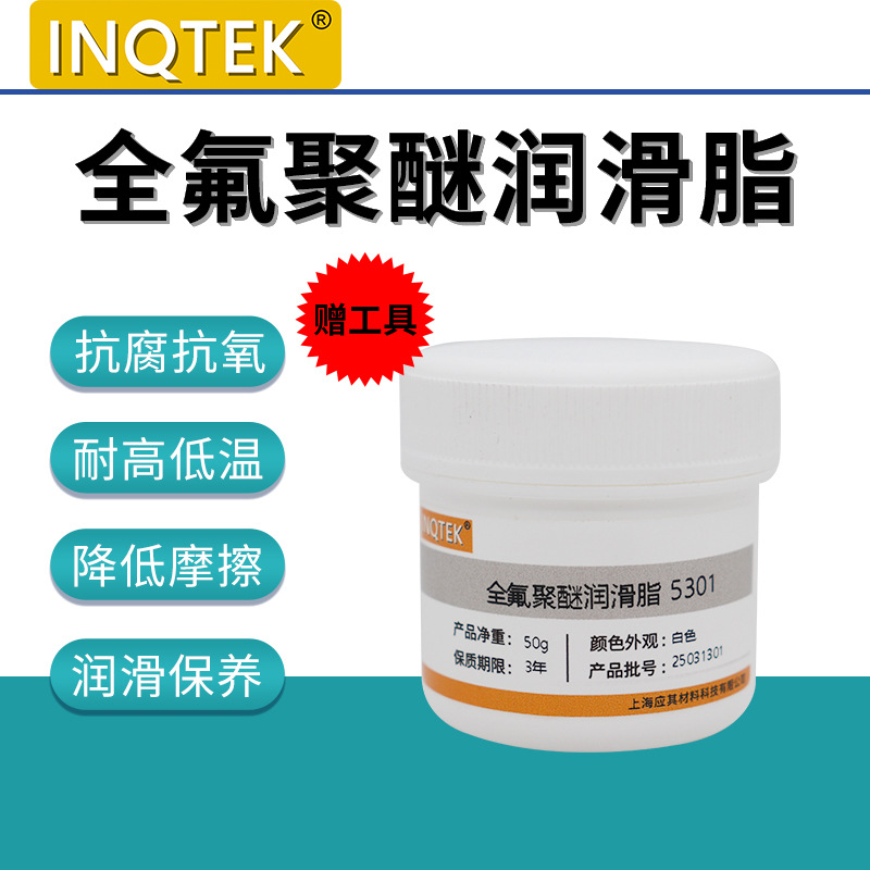 INQTEK全氟聚醚润滑脂耐高温抗腐蚀耐磨防锈润滑脂