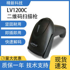 LV1200C/LV1300C二维码扫码枪物流条码扫描枪商场收银扫码仪器
