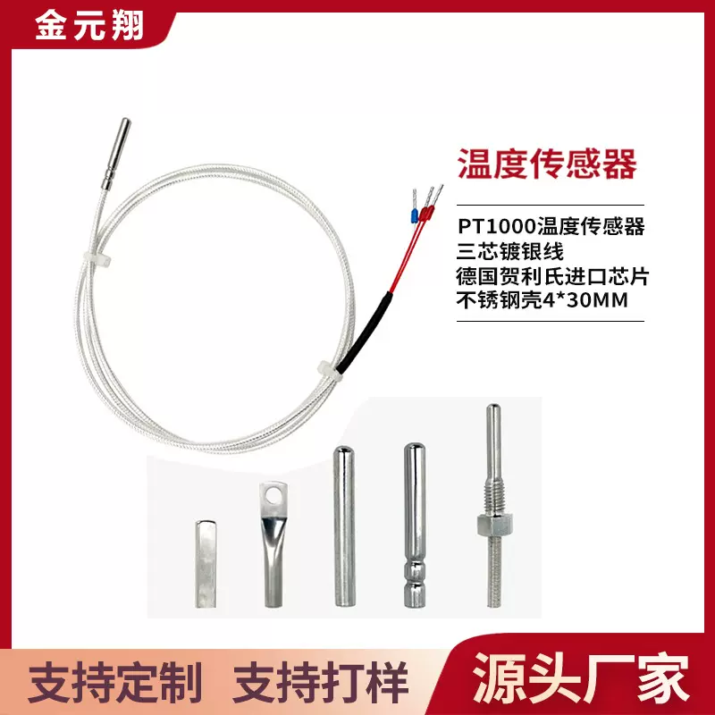 PT1000/NTC/DS18B20温度传感器 滚槽防水处理 封装外形可选镀银线