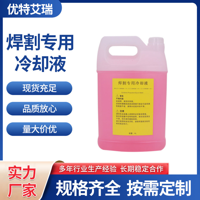 数控等离子切割机KLG160-200A-260冷却液028872防冻液悍海宝割