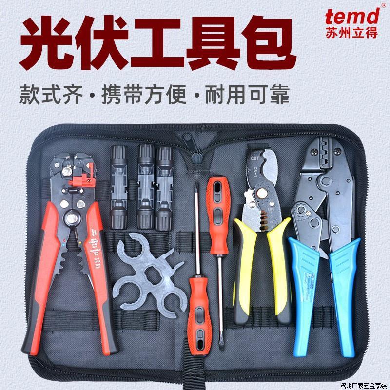mc4光伏专用压线钳施工工具包太阳能MC4扳手连接器端子剥夹线钳厂