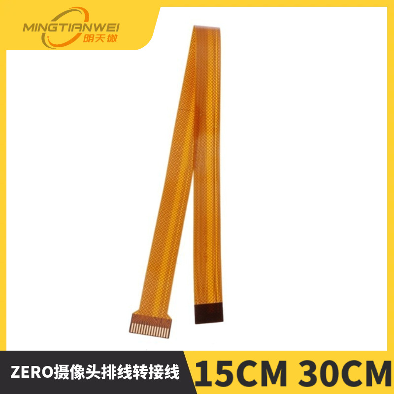 ZERO摄像头排线转接线 树莓派 CAMERAFFC线15CM 30CM