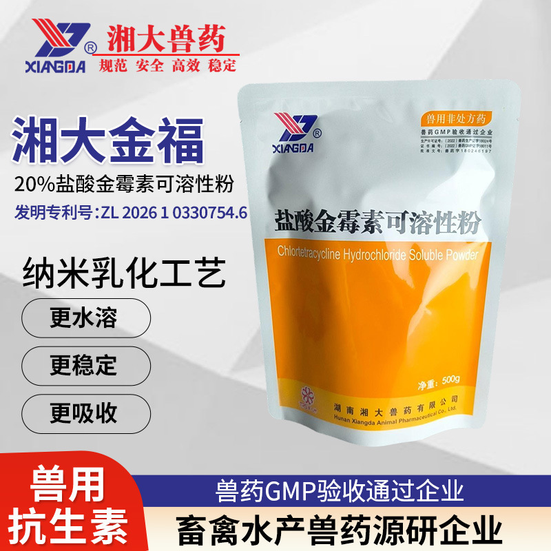 Xiangda Veterinary Medicine 20% Chlortetracycline Hydrochloride Soluble Powder Premix Veterinary Antibiotic General Antibacterial Drug for Livestock and Poultry Xiangda Veterinary Medicine 20% Chlortetracycline Hydrochloride Soluble Powder Premix Veterinary Antibiotic General Antibacterial Drug for Livestock and Poultry