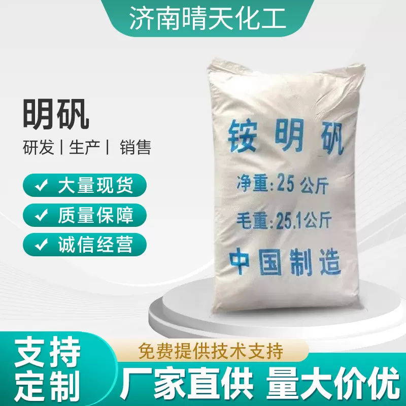 1包起订明矾（十二水合硫酸铝钾铵明矾 钾明矾膨松剂净水剂批发