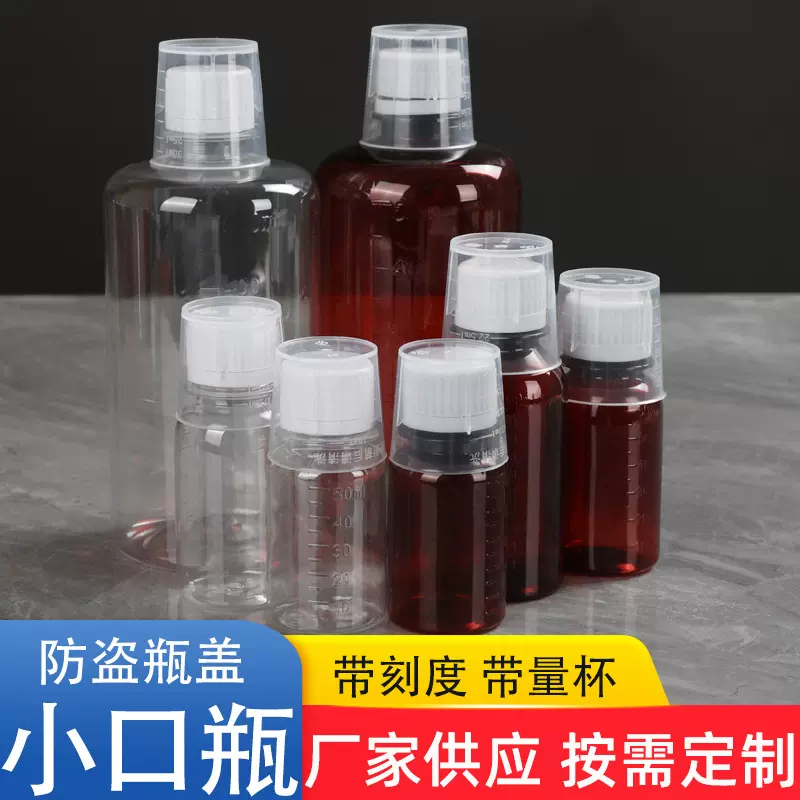 小口刻度瓶PET分装瓶液体瓶 取样瓶透明  塑料瓶小口防盗密封口