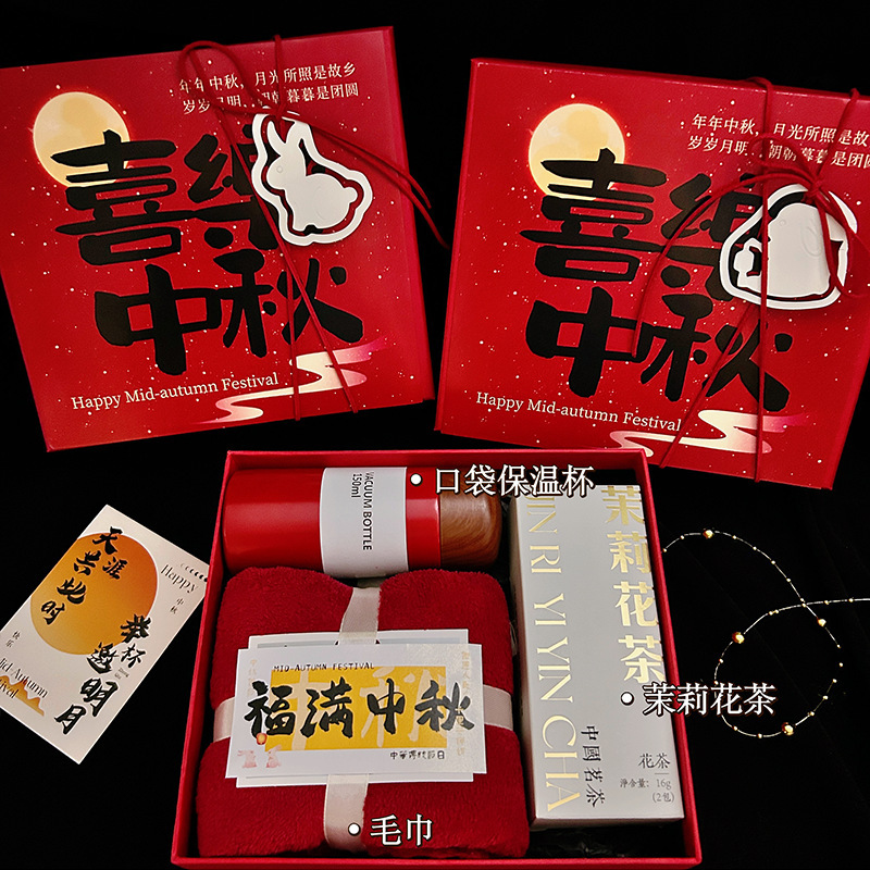 喜乐中秋中国红中秋皮套装公司企业中秋节伴手礼员工随手礼印logo|undefined