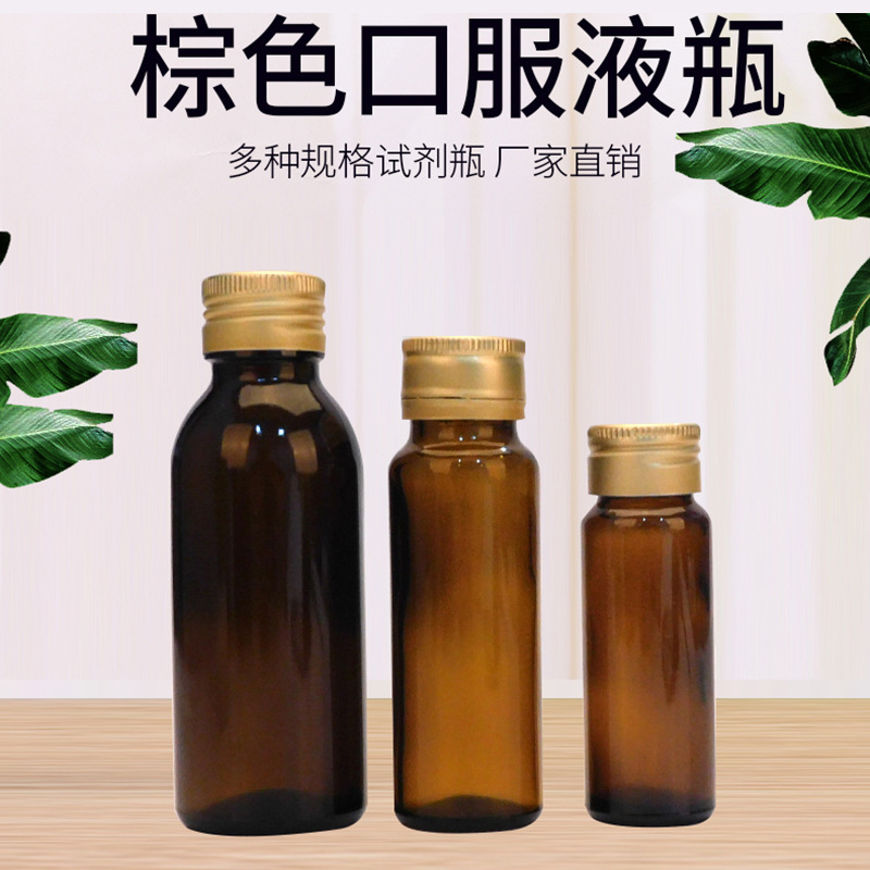 现货50ml口服液瓶口服液玻璃瓶棕色带盖茶色孝素糖浆口服液瓶空瓶|ru