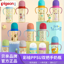 【正品】贝亲奶瓶自然实感宽口径彩绘双把手PPSU 240 330ml