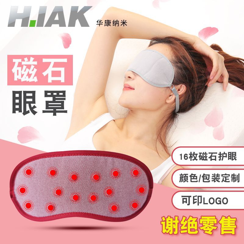 厂家现货远红外眼罩磁石负离子遮光睡觉旅行睡眠眼袋批发护眼眼部