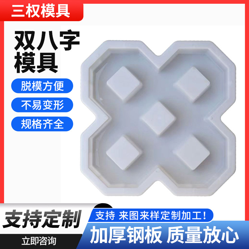 双八字模具停车场水泥地砖模具单型腔预制混凝土地面砖塑料模具