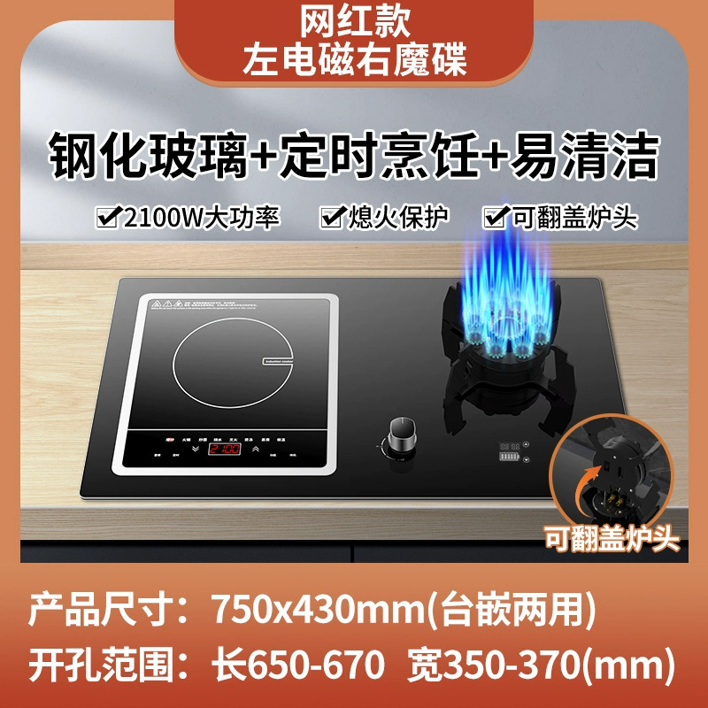 플래그십 왼쪽 전기 및 오른쪽 가스 + 9챔버 고화력 스토브 + 양면 타이밍 + 플립탑 스토브 + 탈착식 인덕션 쿠커