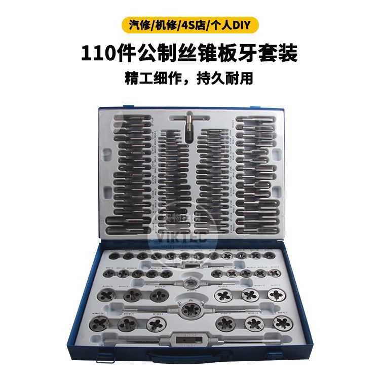 公制110件手动丝攻丝锥板牙组套装组合轴承钢螺纹机用圆铰扳手