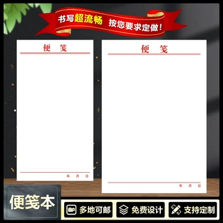 便签本空白便签纸便捷记录本可撕便签纸无粘性小本子留言白条纸