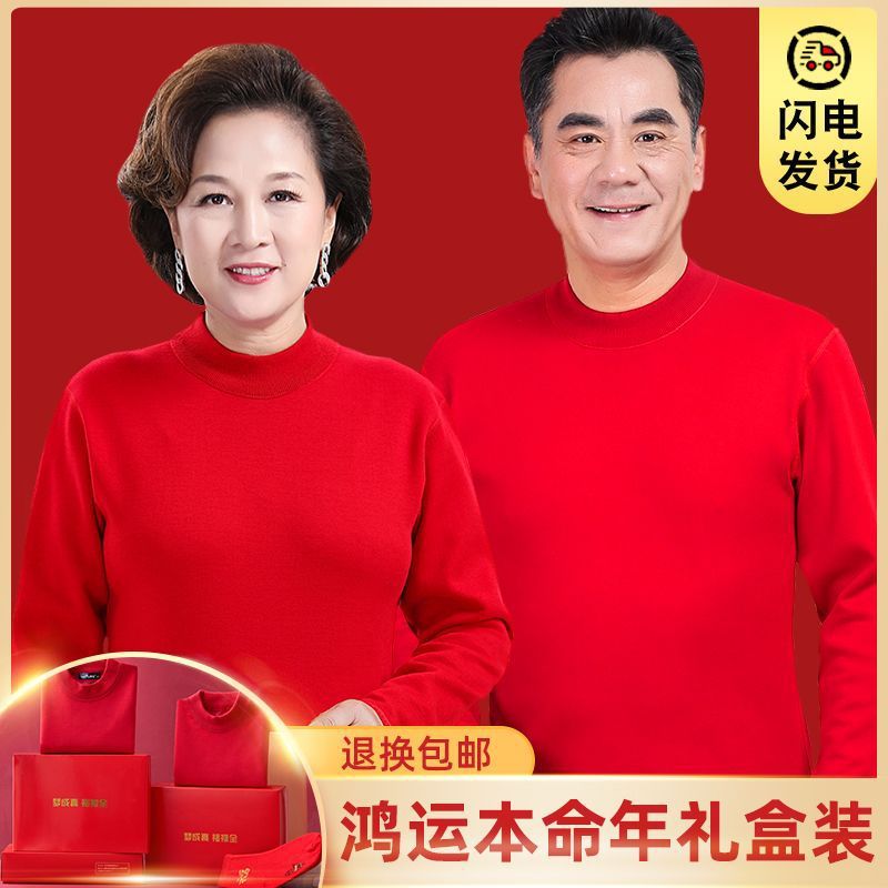 Elderly People's Zodiac Year Thermal Intimates Set for Men and Women, Mom and Dad, Year of the Dragon, Pure Cotton, Big Red Autumn Clothes and Long Pants
