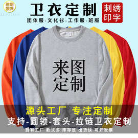 薄款长袖舒适纯色圆领卫衣工作服 班服广告衫定 制刺绣