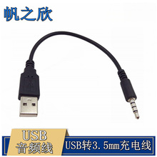 3.5毫米公AUX音频插头转USB2.0公蓝牙耳机MP3车载功放充电线15cm