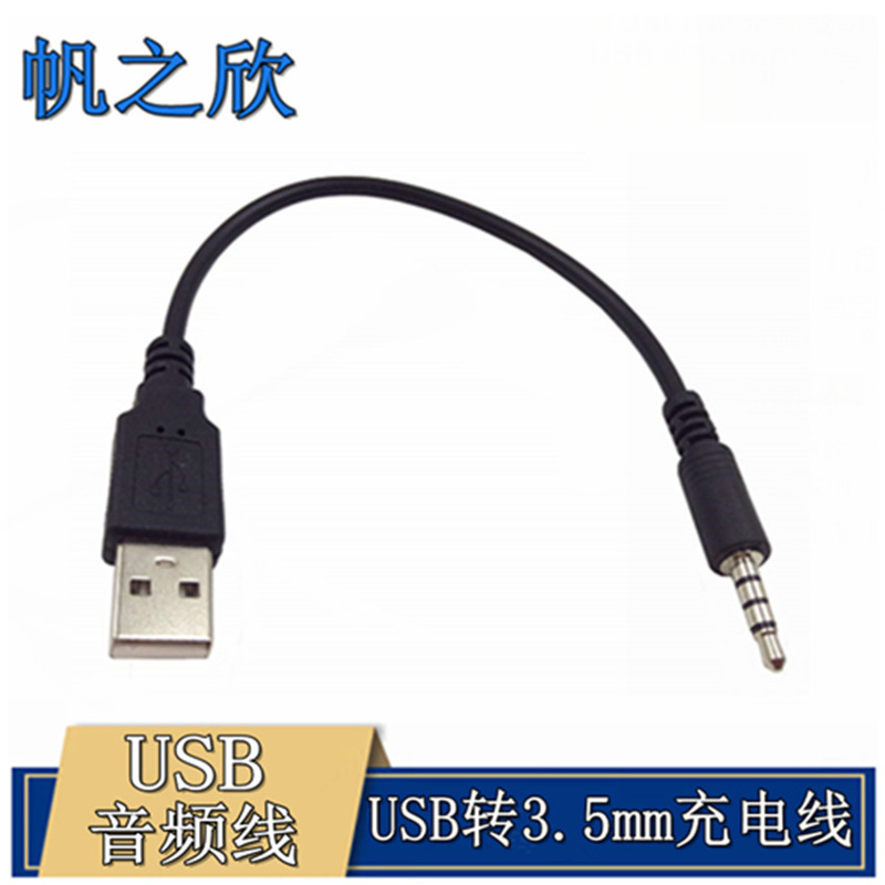 3.5mm male AUX audio plug to USB2.0 male Bluetooth headset MP3 car amplifier charging cable 15cm