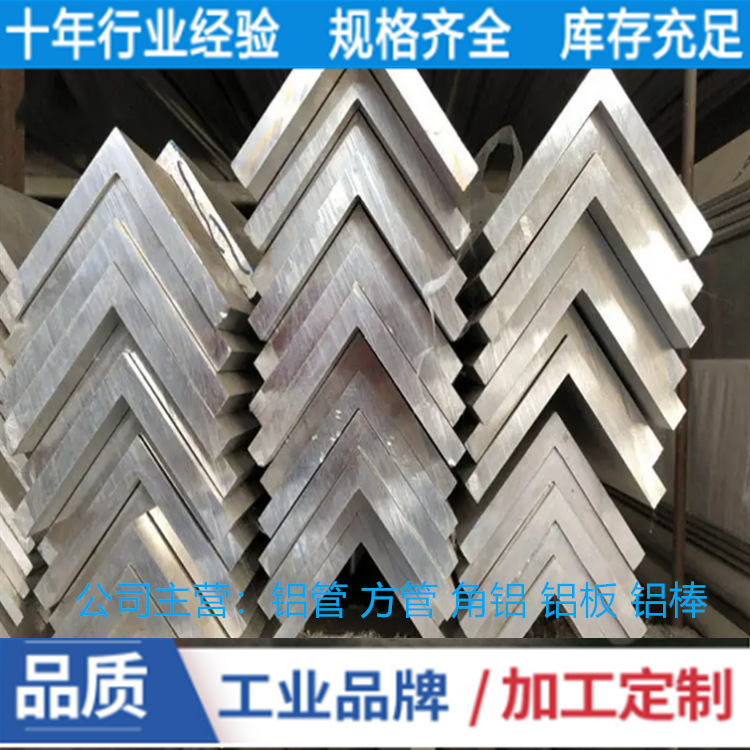 可切割角铝 6063直角等边 60*60*5  60*60*6  60*60*10国标工业铝