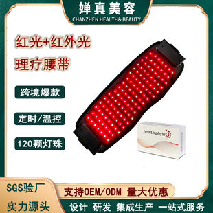 Cross-border red belt LED therapy instrument spectrometer household waist abdomen physiotherapy instrument infrared beauty instrument