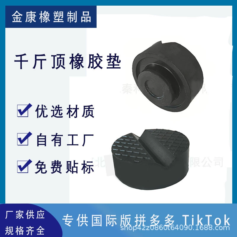 Усиленный автомобильный домкрат универсальный резиновый блок V-образная канавка трансграничная горячая продажа для внешней торговли