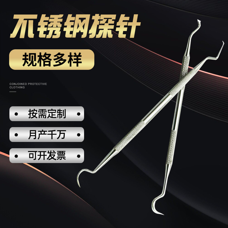厂家供应口腔护理牙医工具套装不锈钢牙科 细长医用不锈钢钢针探