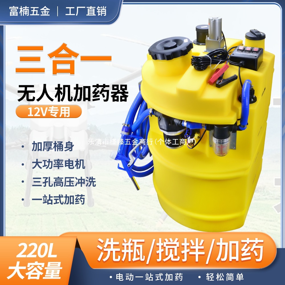 植保无人机君越隔膜泵一体搅拌桶立式加药泵搅拌溶药桶搅拌机12v