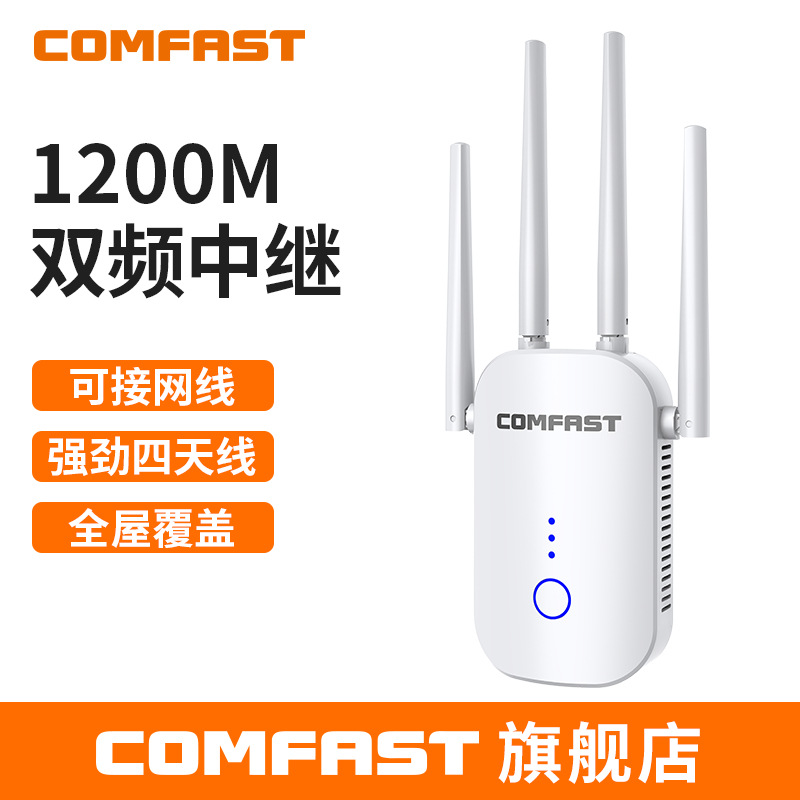 COMFAST WR758AC V3双频1200M中继器WIFI信号扩大器中继器跨境hot