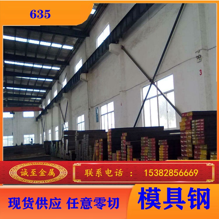 『诚至金属』大量供应 635冷作模具钢 635圆钢良好的耐磨性与韧性