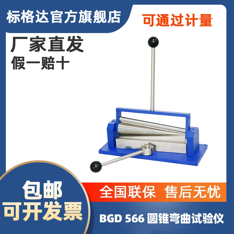 Тестер цилиндрического изгиба BGD 566, гибкая краска, гибка пленки