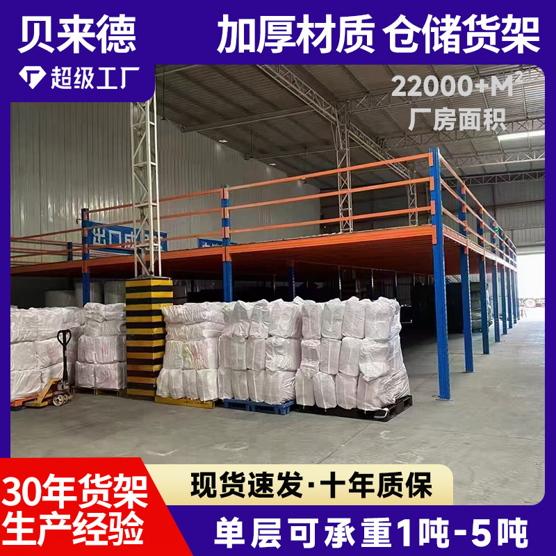 工場カスタム屋根裏プラットフォーム棚現場h鋼構造二階に倉庫倉庫倉庫倉庫の仕切り層の重い棚を建設する|undefined