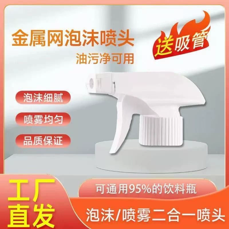 Насадка для распылителя, насадка для распыления пены, средство для удаления масляных пятен, дезинфицирующее средство, вытяжка, пластиковая бутылка для напитков, распылитель, универсальные аксессуары