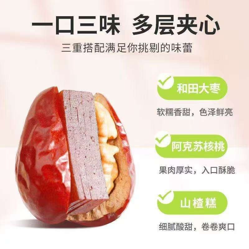 代发酸甜抱抱果枣夹核桃仁山楂糕休闲小零食酸甜开胃零食|undefined